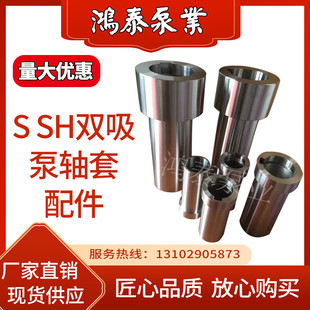 SH双吸中开泵IS清水离心泵多级轴套叶轮泵轴联轴器密封口环配件