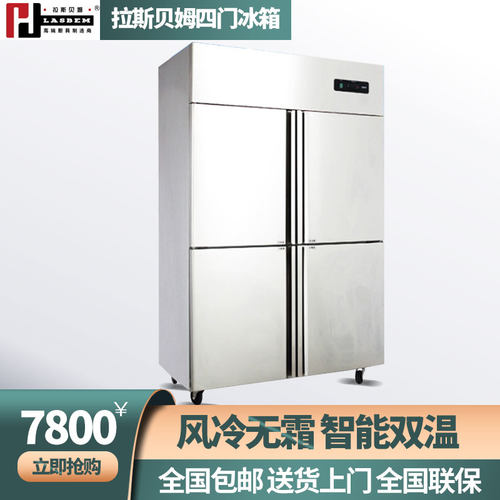 拉斯贝姆VF1.0L4-HMPL 四门冰箱冰柜冷柜冷藏冷冻保鲜柜六门商用