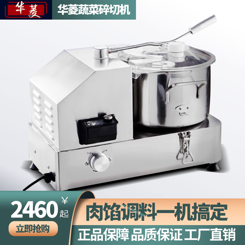 华菱蔬菜碎切机姜蒜番茄打汁切肉馅碎菜机拌馅机HR系列多功能碎切