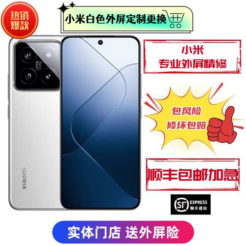 小米屏幕更换外屏维修白色外屏