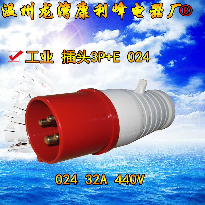 康利峰 024尼龙工业防水插头公母插座4芯4P/32A三相四线3P+E