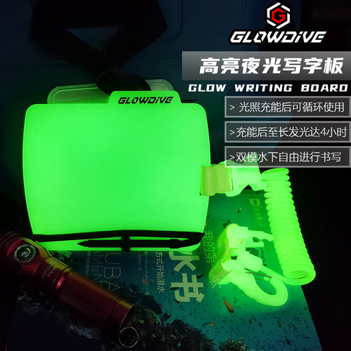GLOWDIVE 高亮夜光写字板 TPU防丢绳手写板 潜导夜潜记录板双面写