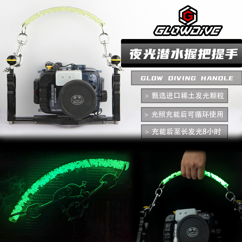 Glowdive夜光潜水握把提手