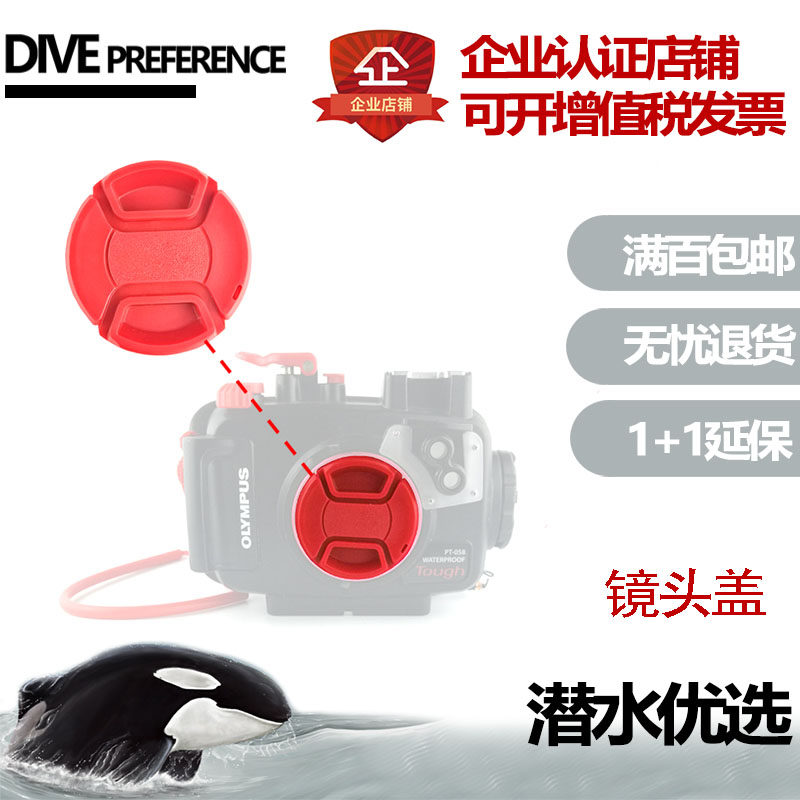 SEASHOT 奥林巴斯PT-056 PT-058防水壳用镜头盖TG-5潜水壳保护盖|msdalam kategori luar/Mountaineer/Camping/Aksesori perjalanan, peralatan sukan luar khas, air Boat, lain - dari Buy2taobao.com untuk memberikan perkhidmatan ejen Taobao profesional membeli