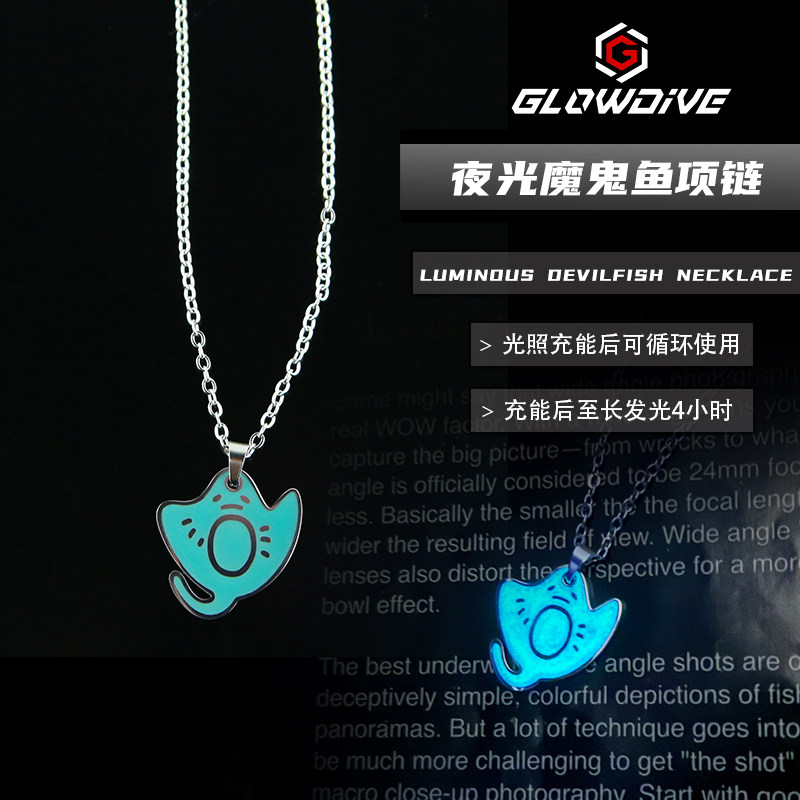Glowdive 夜光魔鬼鱼项项链