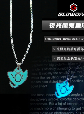 Glowdive 夜光魔鬼鱼项链 个性发光配饰夜光饰品吊坠挂件夜潜周边