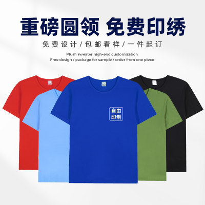 莫代尔200G圆领T恤定制DIY聚会班服印字logo广告文化衫订做