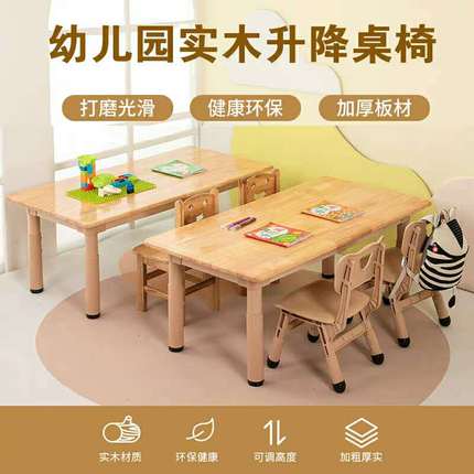 幼儿园实木桌椅套装儿童学习桌椅可升降加厚家用早教写字橡木桌子