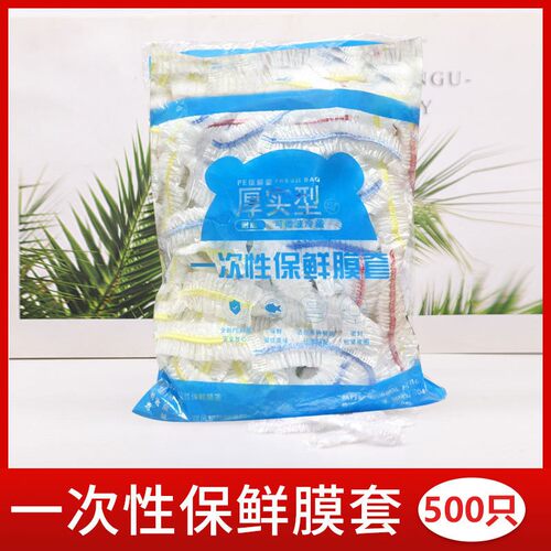 厚实型一次性保鲜膜套500只装