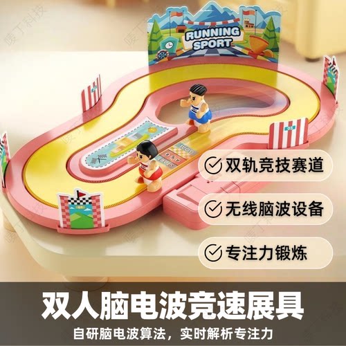 MINDYN双人脑电波竞速赛道玩具无线脑波设备专注力锻炼