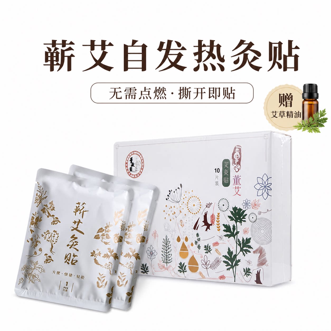 董艾艾灸贴(一盒10贴)