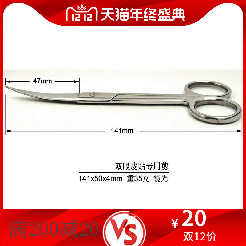 弯头眉目贴/假睫毛/双眼皮贴剪刀 影楼专用长约14cm 化妆工具锋利