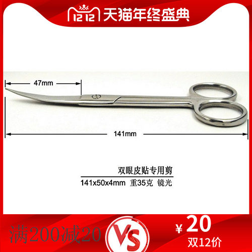弯头眉目贴剪刀影楼专用化妆工具