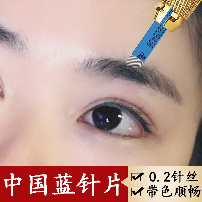 正品纹绣手工刀片中国蓝12/14/1618针线条眉雾针纹绣色料用品工具