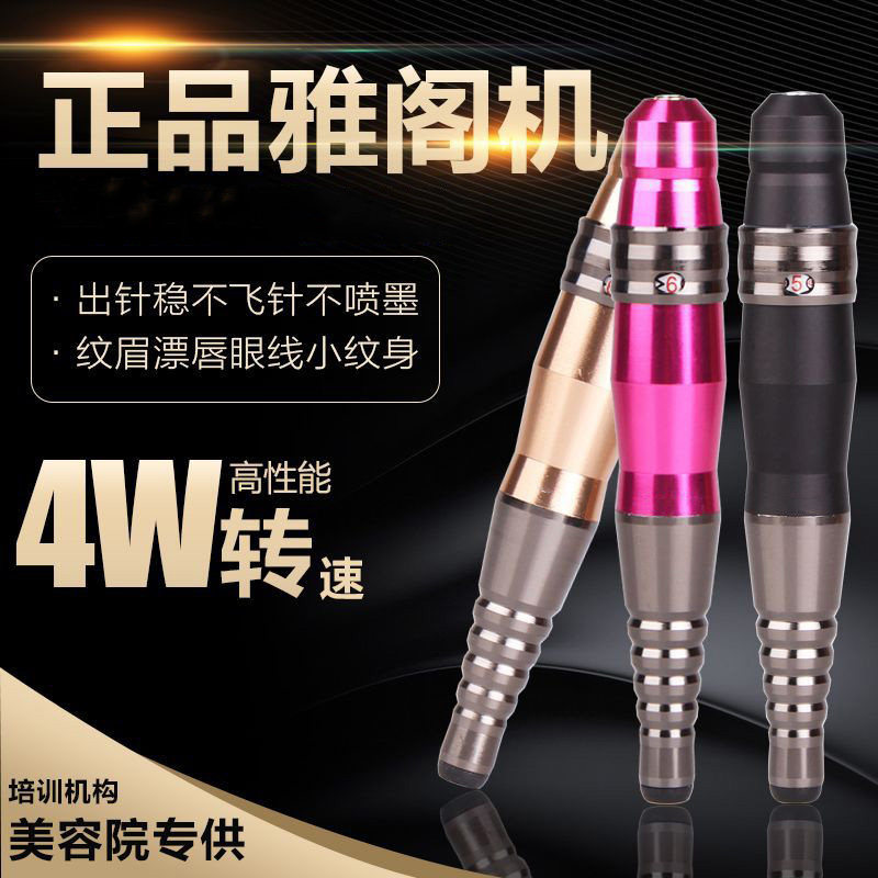 正品纹绣半抛一体机器纹眉多功能机器 小钢炮雅阁眼线小纹身机器
