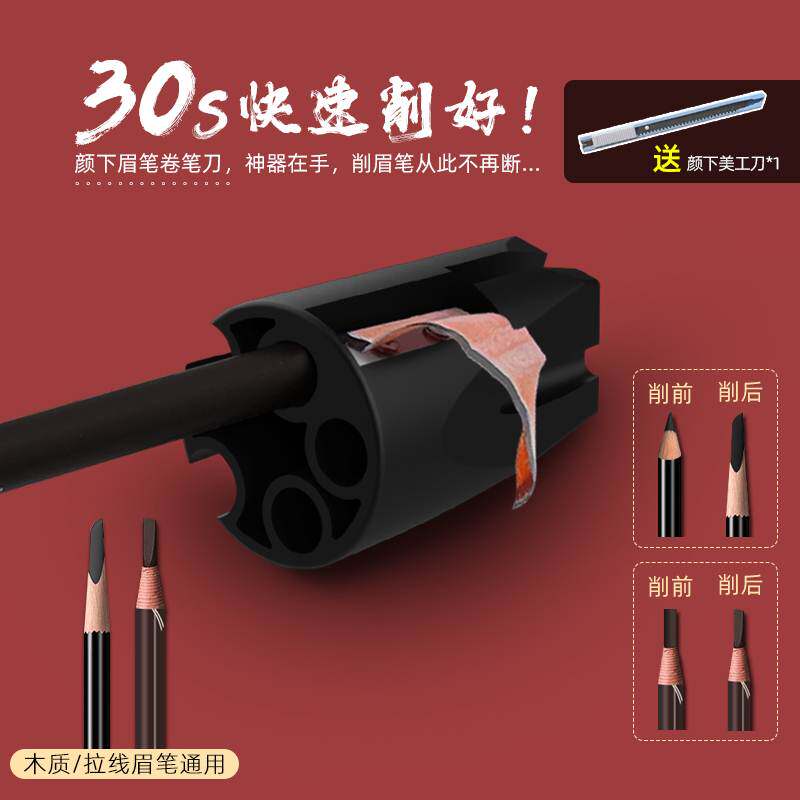 拯救手残党!颜下新一代眉笔削笔器拉线卷笔刀鸭嘴形辅助工具新手