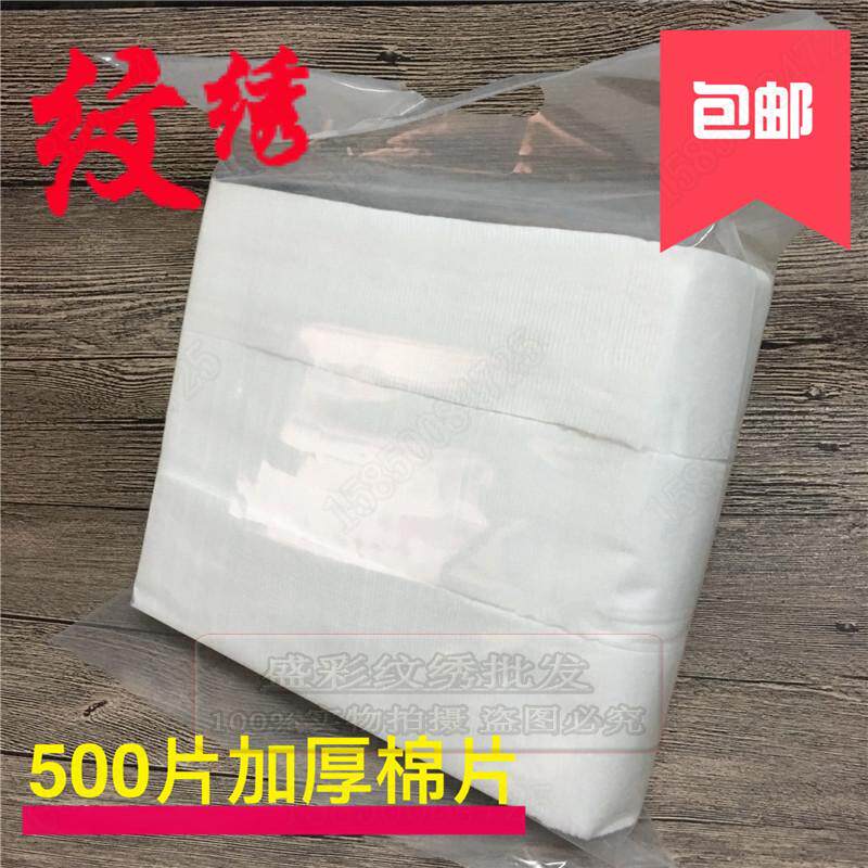 半永久纹绣专用棉片500片 加厚化妆棉脱脂棉湿水美容一次性卸妆棉