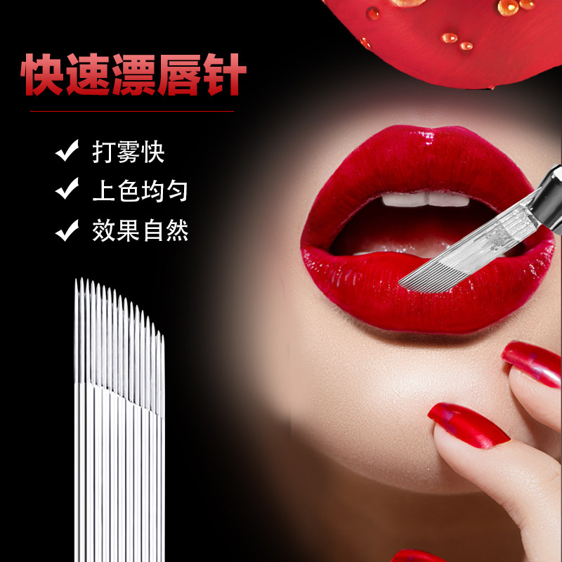 纹绣手工快速漂唇针弯弯漂眉唇部