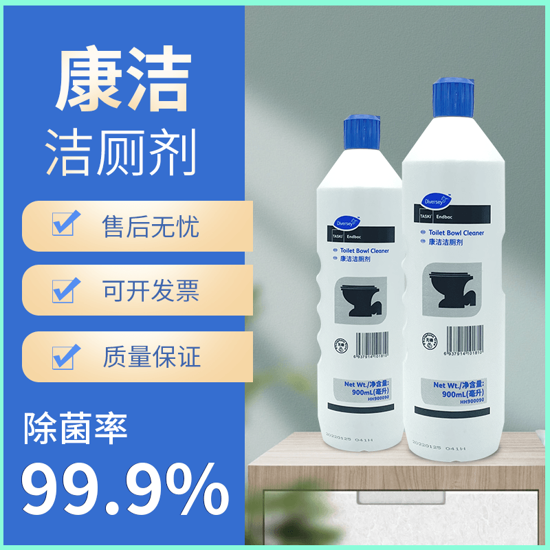 泰华施马桶洁厕灵 900ml康洁马桶清洁剂除垢剂 去污杀菌hh900090