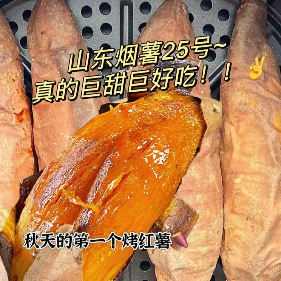 正宗山东潍坊烟薯25号糖心红薯蜜薯超甜地瓜软糯香甜农家自种