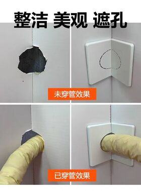 墙角孔堵盖装饰盖空调孔直角夹角洞美化遮挡盖板堵洞口神器
