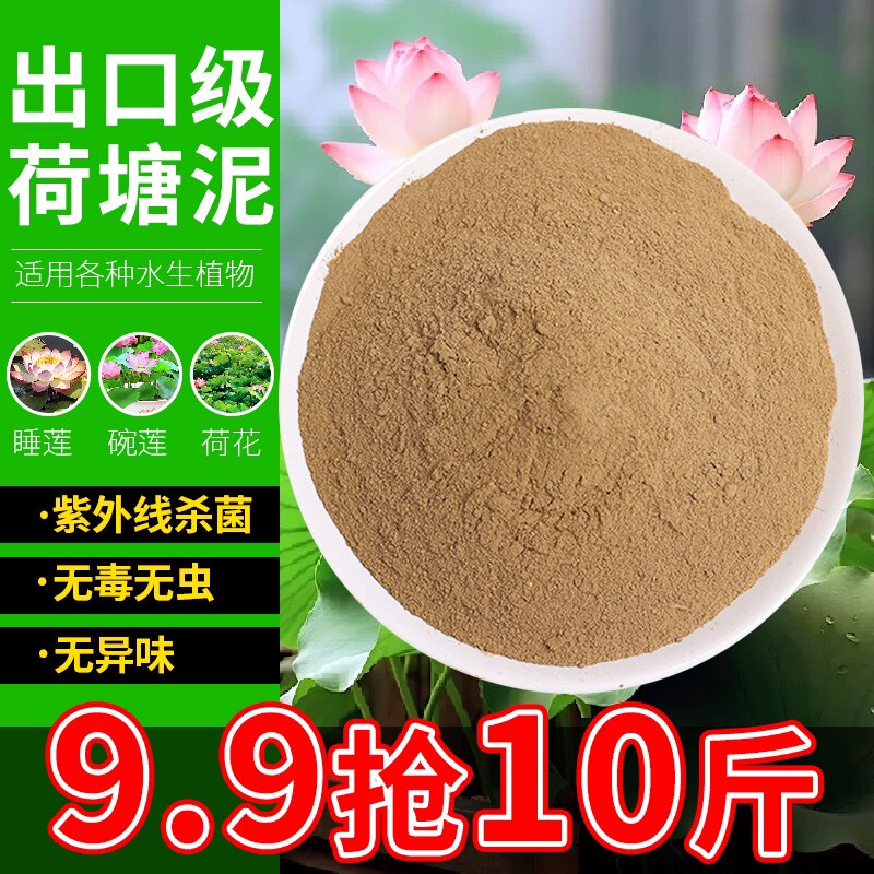 荷塘泥碗莲睡莲专用土河泥养鱼莲花水养淤泥土荷花专用泥乌龟冬眠