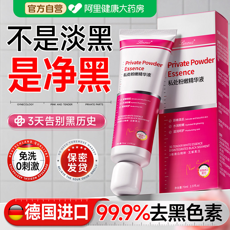 德国私处粉嫩去黑色素私密处美大腿白乳晕屁股去黑坐印沉淀凝胶霜