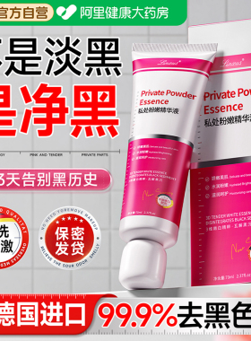 德国私处粉嫩去黑色素私密处美大腿白乳晕屁股去黑坐印沉淀凝胶霜