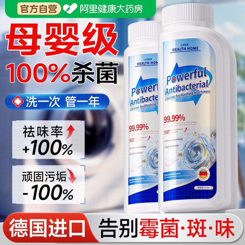 胖东来热销丨德国洗衣机清洗剂