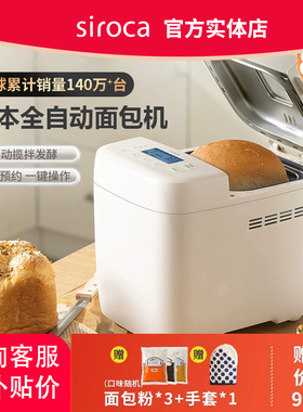 西罗卡siroca家用速烤轻食面包机小型全自动早餐发酵醒面多功能