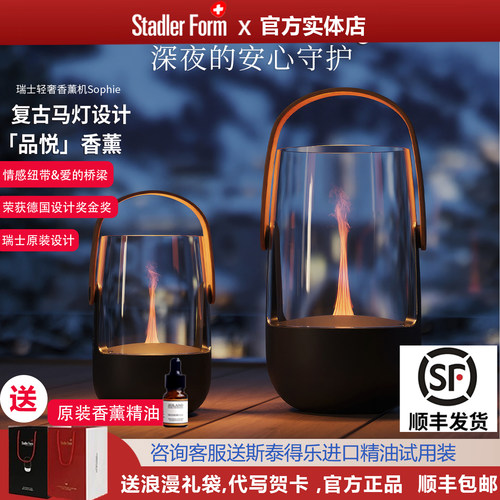 【七夕礼物】斯泰得乐瑞士复古创意烛光灯家用卧室香薰机空气香氛