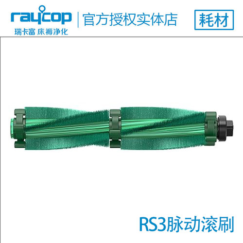 瑞卡富除螨仪RE\RS\RP\RT\RS3\Pro床褥专用旋转刷\滚刷 1支装包邮