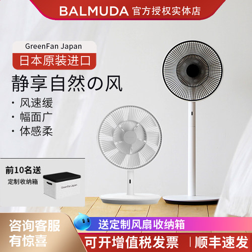 【官方授权】日本巴慕达电风扇