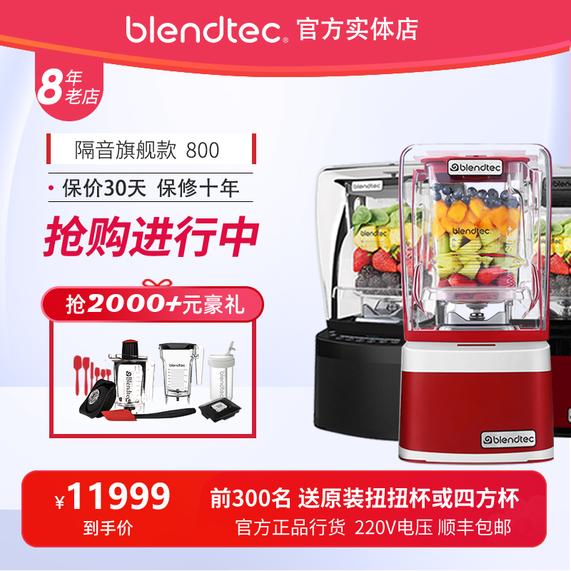 【官方授权】美国blendtec 800柏兰德进口破壁机辅食搅拌料理静音