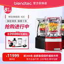 官方授权 美国blendtec 800柏兰德进口破壁机辅食搅拌料理静音