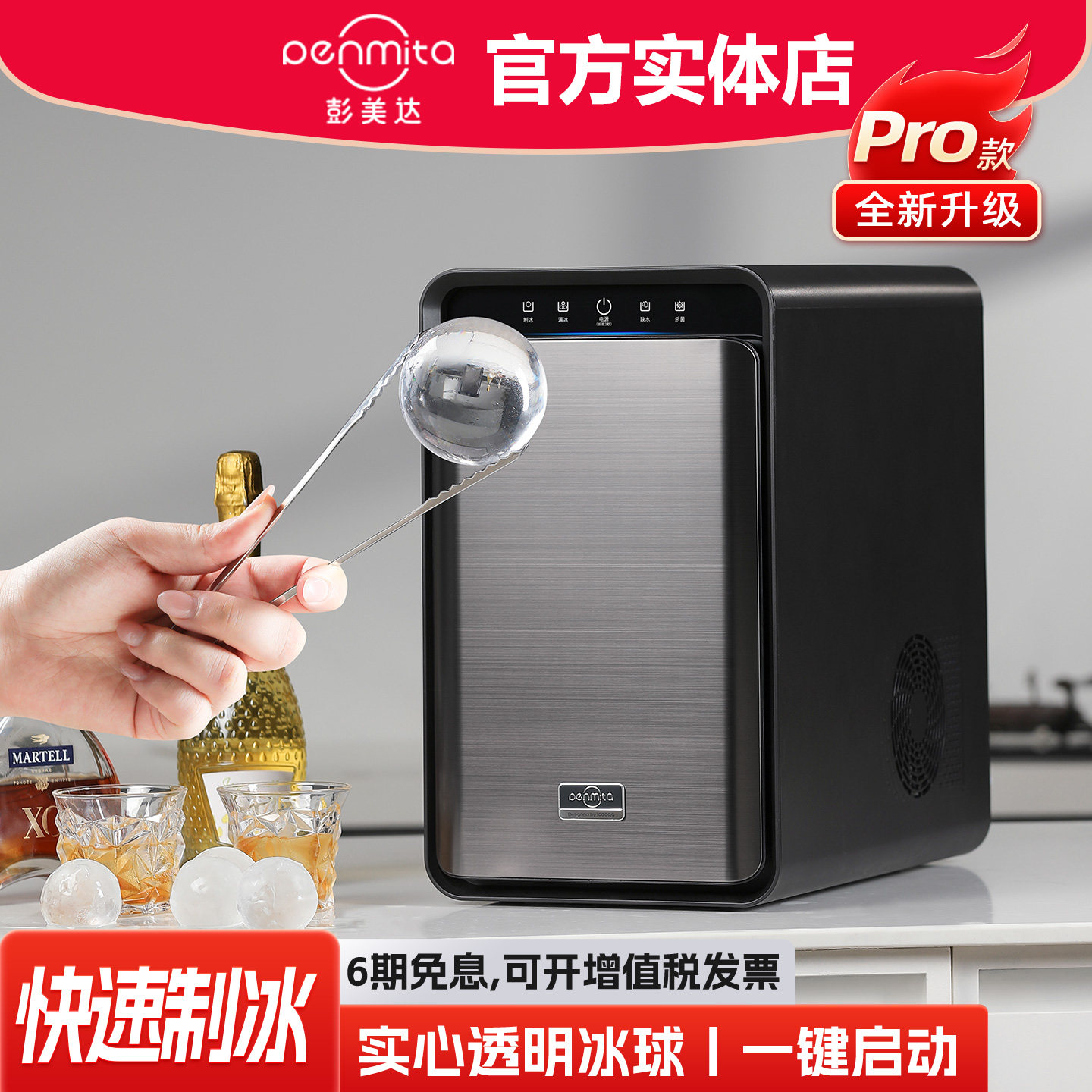 Penmita/彭美达制冰机圆球球形型冰威士忌冰球球冰高端家用制冰机图片
