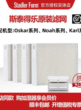 【斯泰得乐Oskar原装滤网】耗材加湿器抑菌过滤网蒸发网滤芯湿网