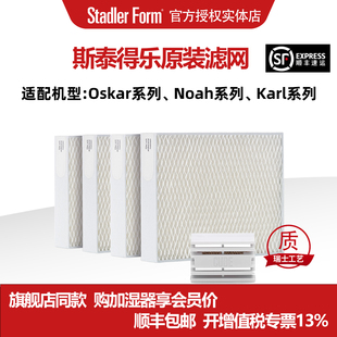 【斯泰得乐Oskar原装滤网】耗材加湿器抑菌过滤网蒸发网滤芯湿网