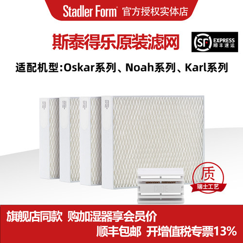 【斯泰得乐Oskar原装滤网】耗材加湿器抑菌过滤网蒸发网滤芯湿网