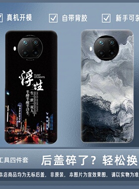 适用红米Note9Pro塑料后盖Redmi note9pro透明后盖后壳后屏电池盖