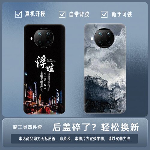 适用红米Note9Pro塑料后盖