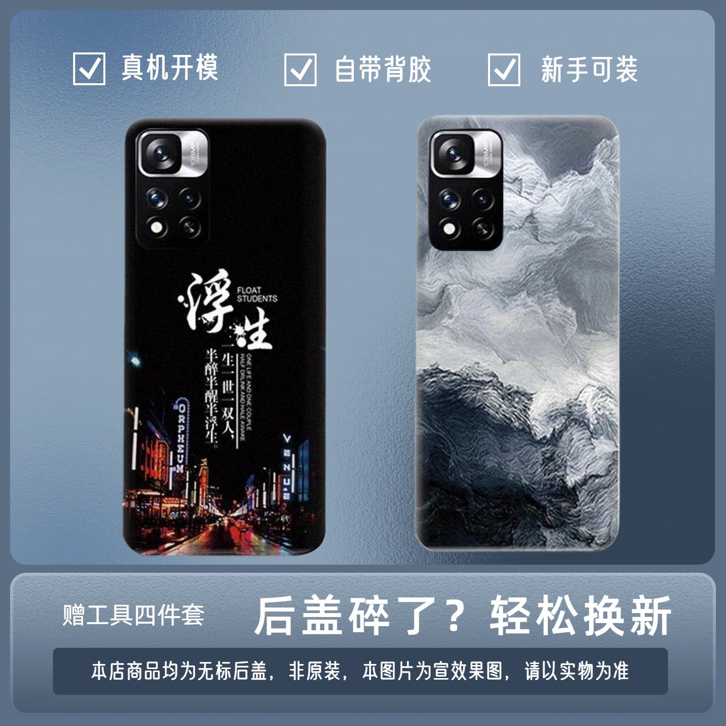 适用于红米Note11Pro塑料