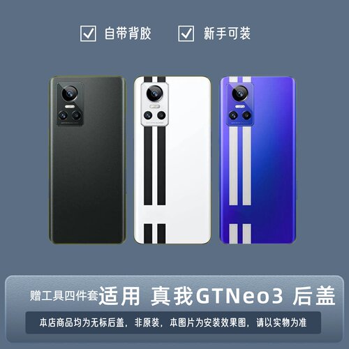 适用真我GTNeo3玻璃后盖替换