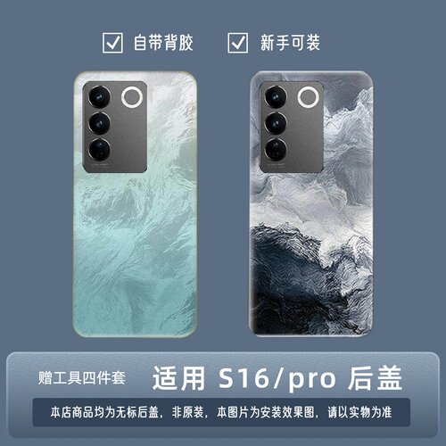 适用vivoS16/S16Pro塑料后盖