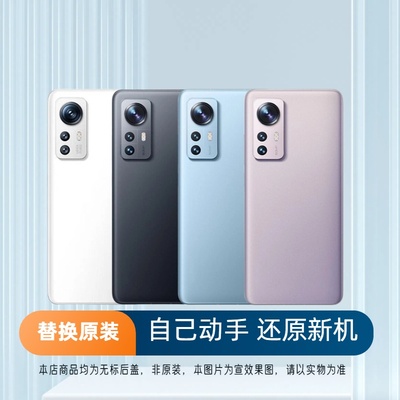 适用于小米12/Pro后盖玻璃