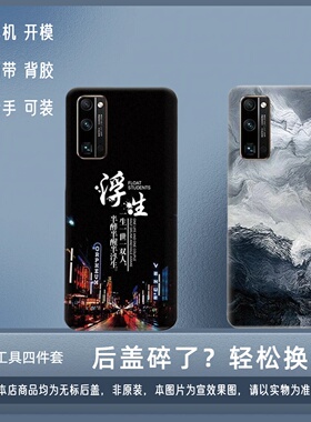 适用于荣耀30Pro塑料后盖Honor 30pro透明后盖后壳后屏电池盖外壳