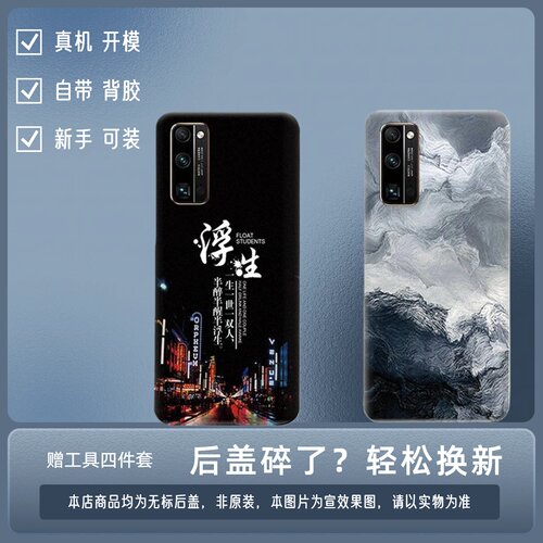 适用于荣耀30Pro塑料后盖