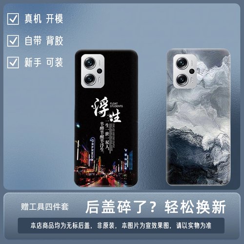 适用红米Note11TPro塑料后盖