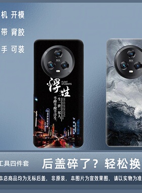 适用荣耀魔术5塑料后盖magic5透明后盖后壳后屏电池盖外壳外屏板