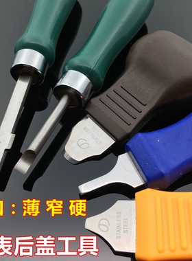 修表工具 撬刀 手表后盖工具翘底刀盖底铲 手表换电池工具开盖器